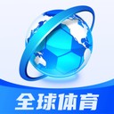 全球体育直播app